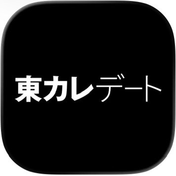 東カレデート