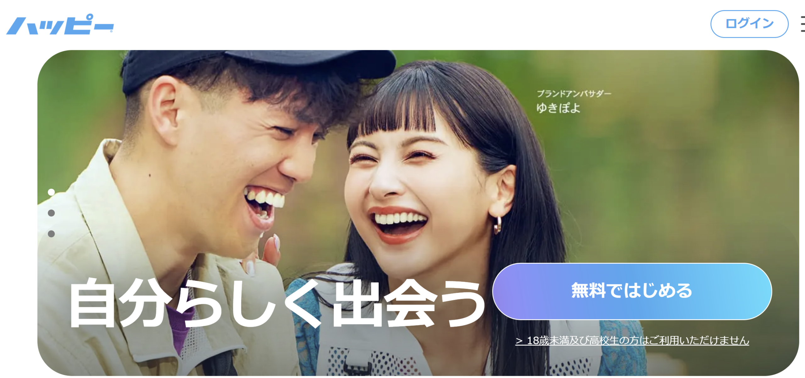 ハッピーメールの画面