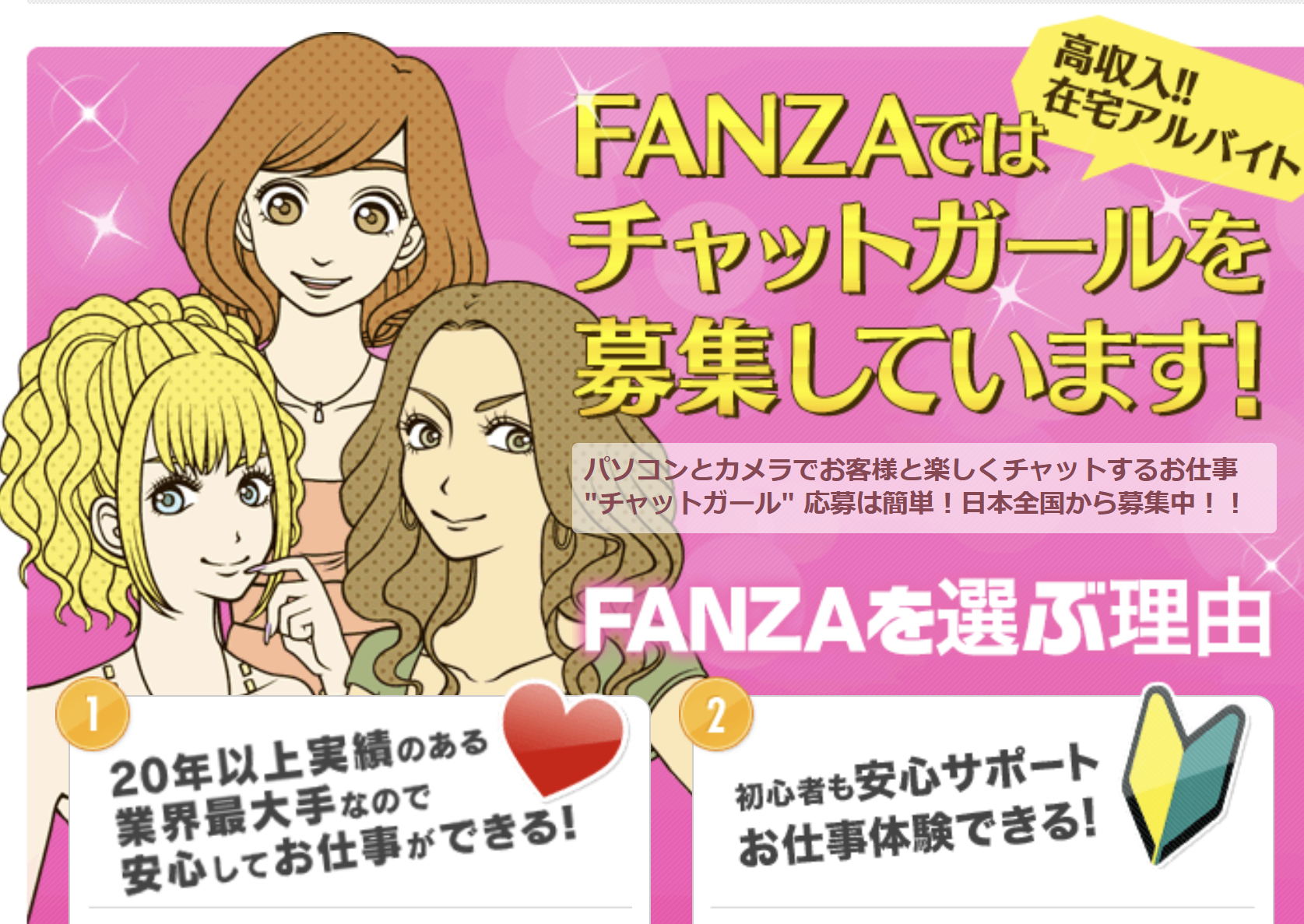 FANZAライブチャットアイコン