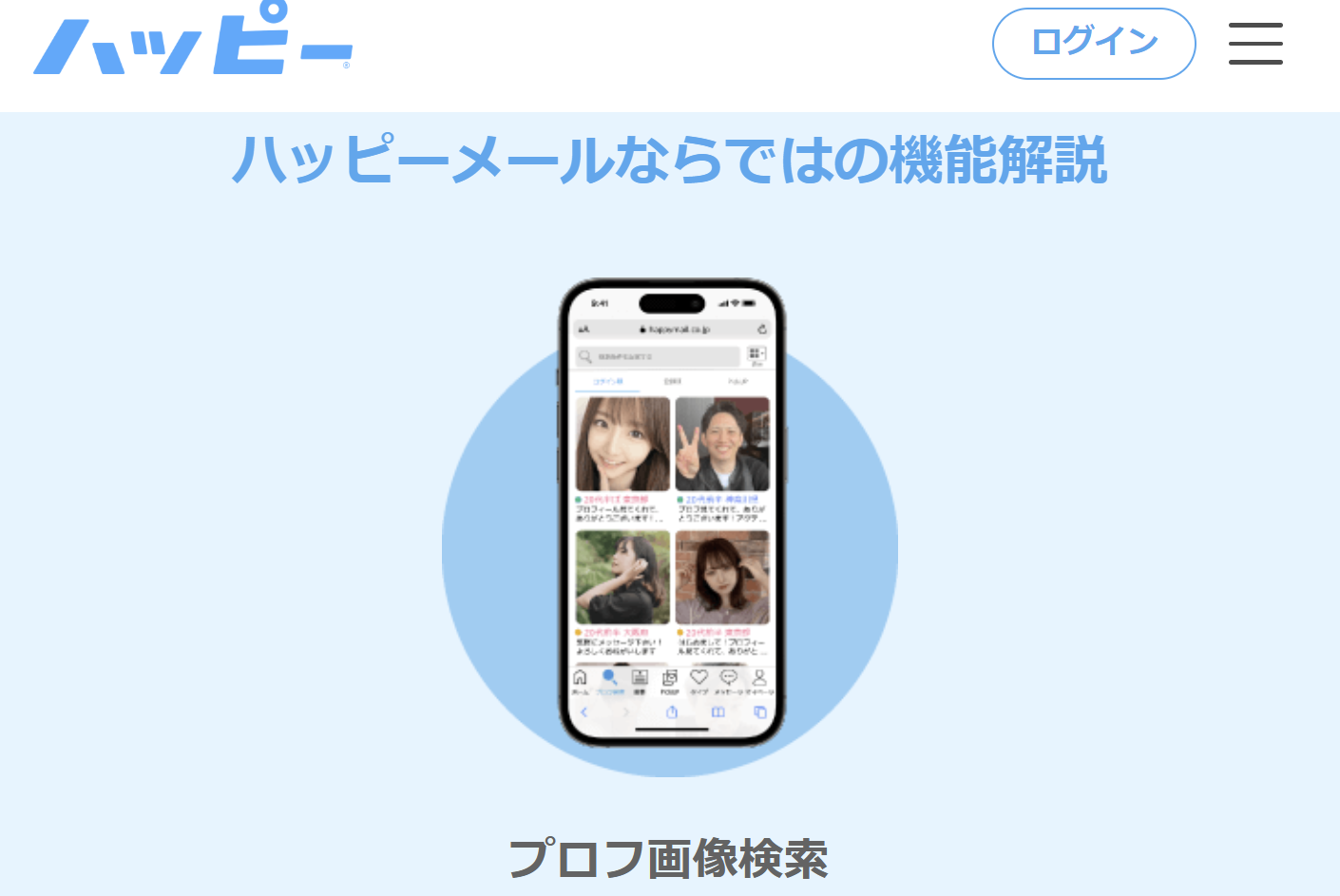 公式：プロフ画像検索機能