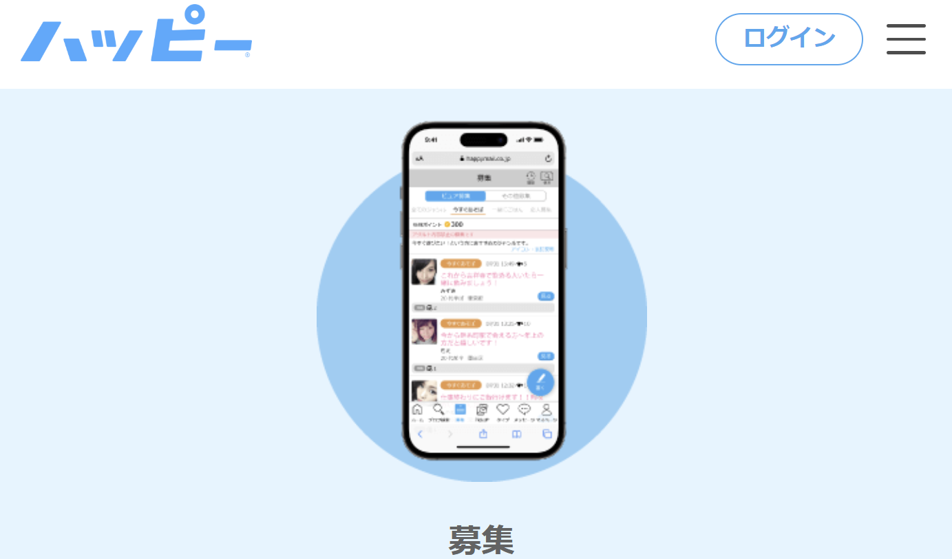 公式：募集機能