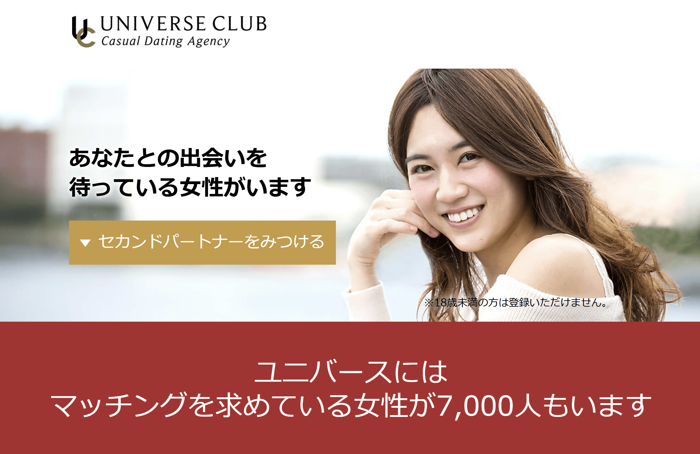 ユニバース倶楽部のアプリ画面イメージ